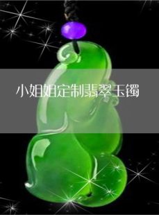 小姐姐翡翠手镯文案,传世之美，小姐姐的优雅之选