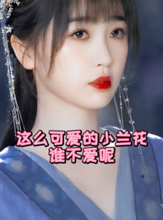甜子哟,甜蜜生活的美好瞬间